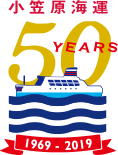 小笠原海運 50YEARS