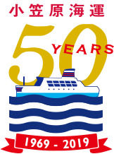 小笠原海運 50YEARS