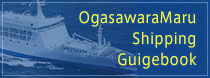 OgasawaraMaru Shipping Guigebook