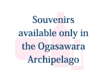 Souvenirs available only in the Ogasawara Archipelago