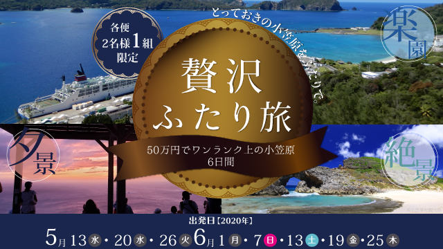 各便2名様1組限定☆贅沢ふたり旅★