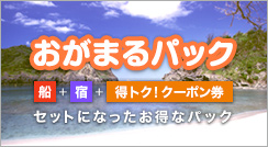 おがまるパック 大人60,000円～106,000円