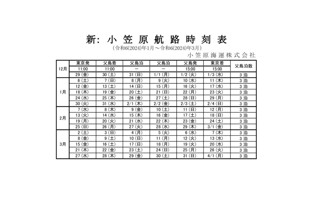 時刻表2023年1月～3月_横のサムネイル