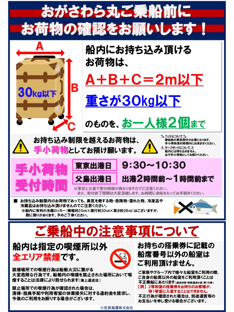 チェックイン時配布チラシのサムネイル