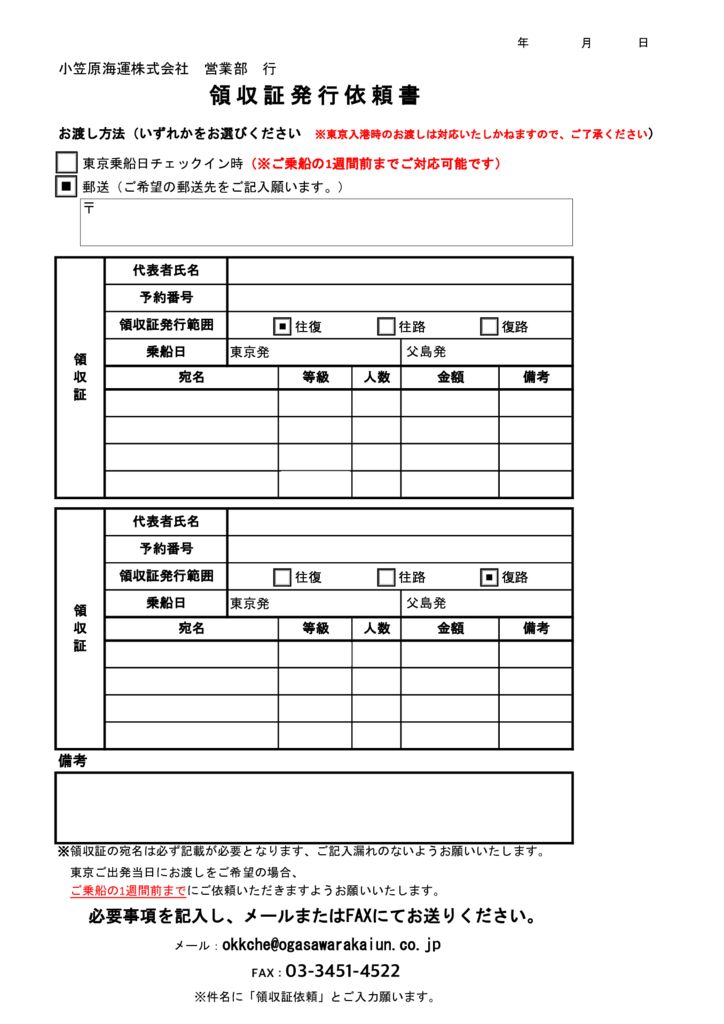 領収書発行の依頼方法はこちらから | 小笠原海運