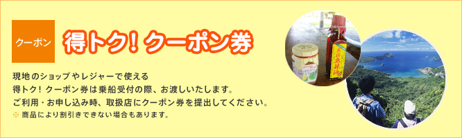 おがまるパック　得トク！クーポン券